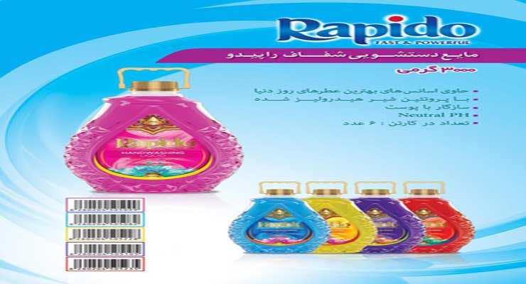 شرکت مایع دستشویی راپیدو